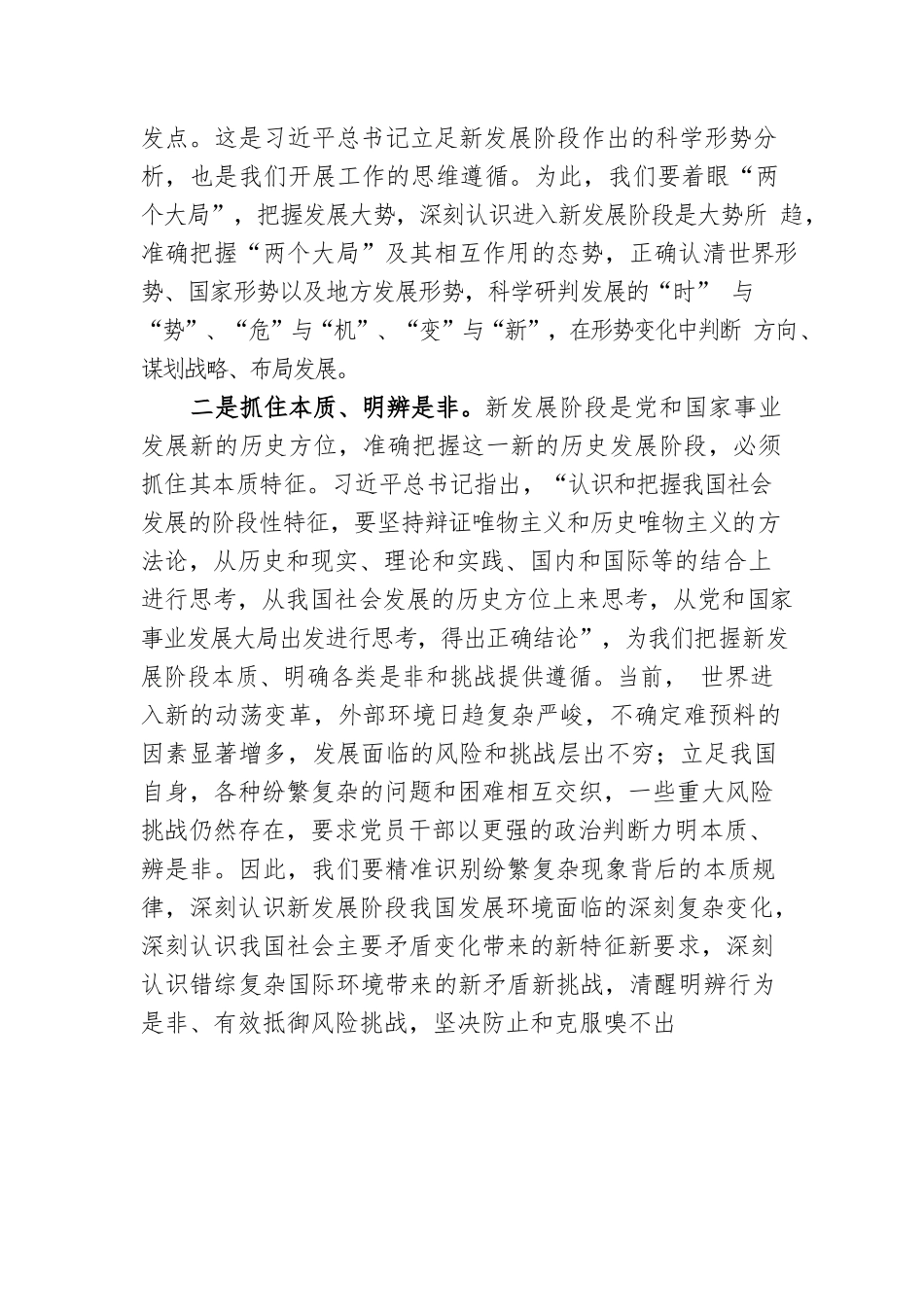 党课：提高“政治三力”，推动构建新发展格局.docx_第3页