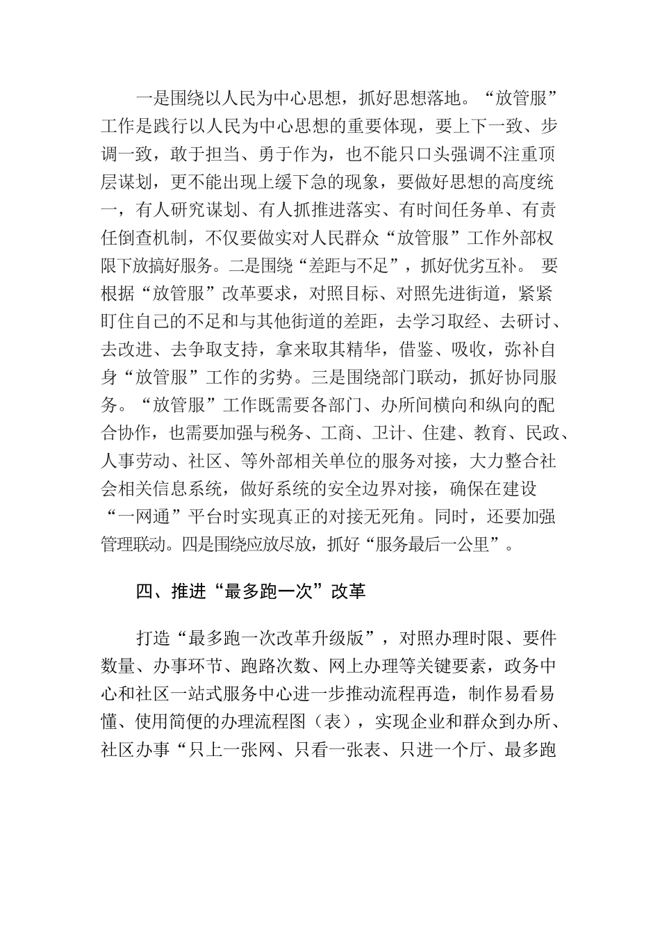 提高政务服务能力 优化营商环境.docx_第3页