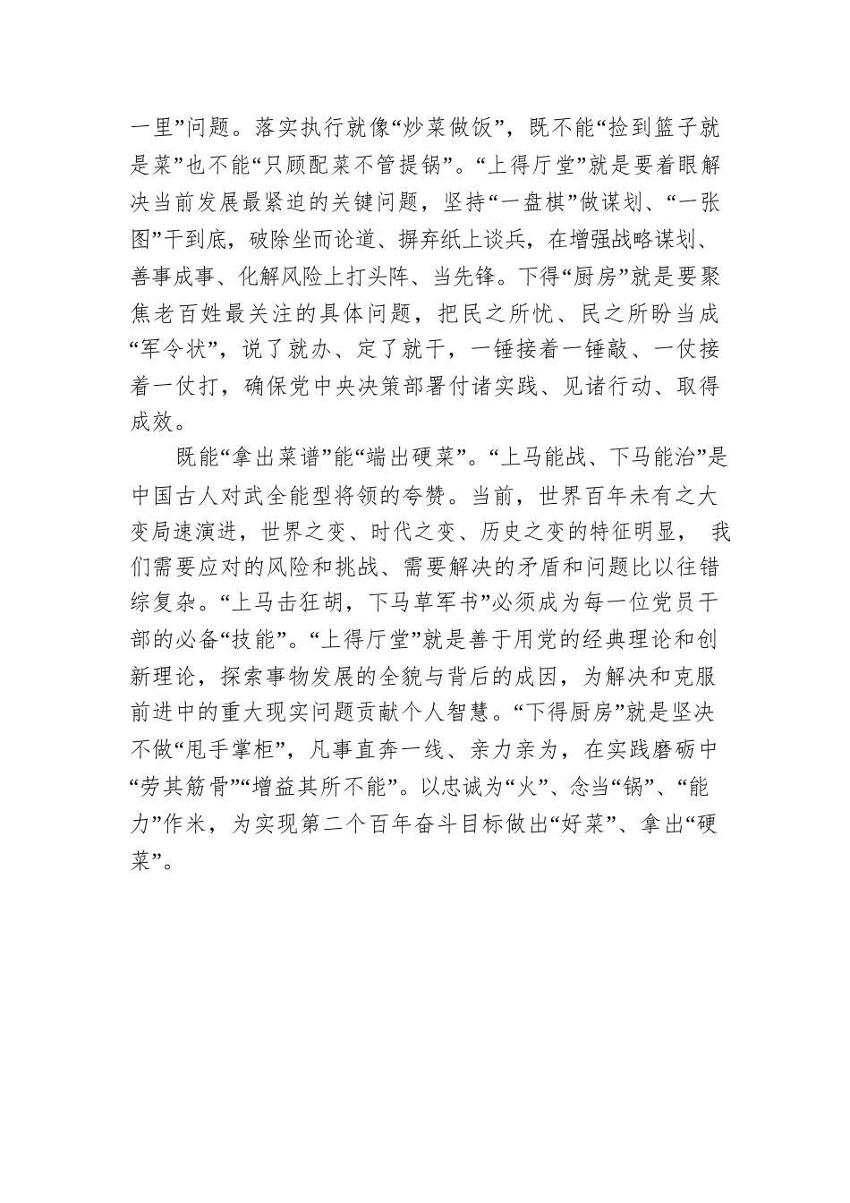 党员干部要上得“厅堂”下得“厨房”.docx_第2页