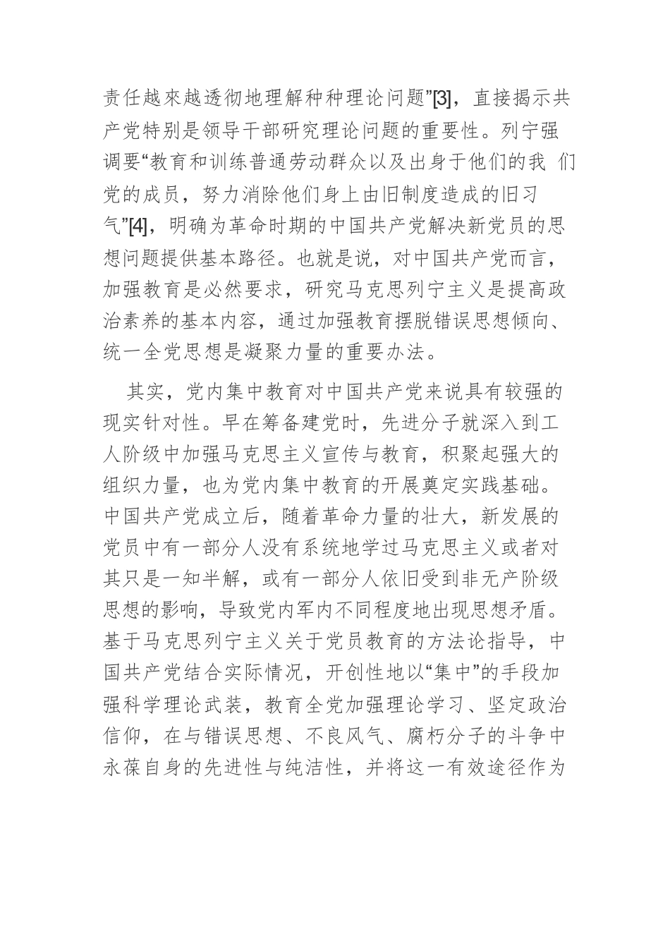 中国共产党开展党内集中教育的历史考察与经验分析.docx_第2页