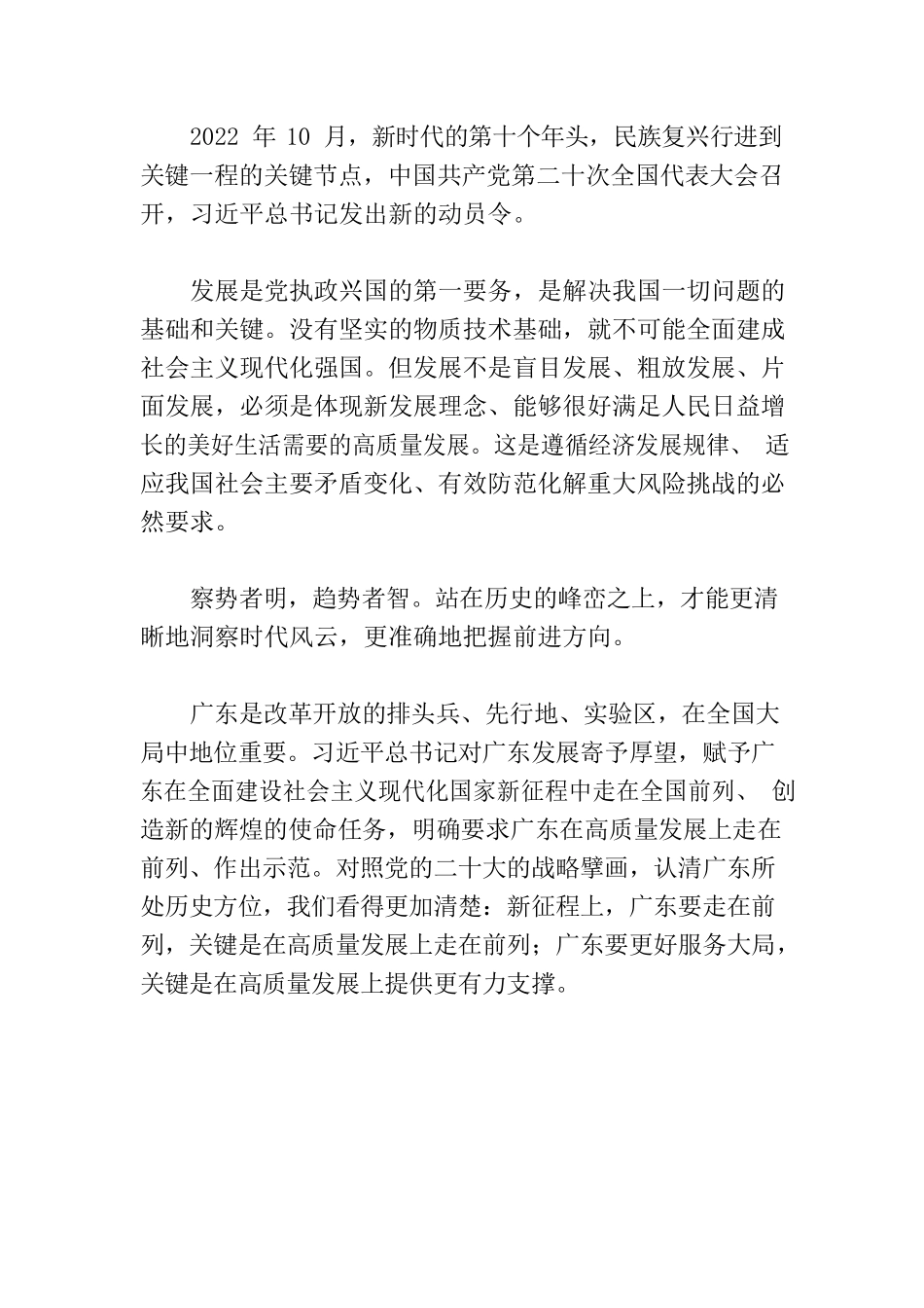 高质量发展大会宏论--岭南处处是春天.docx_第2页