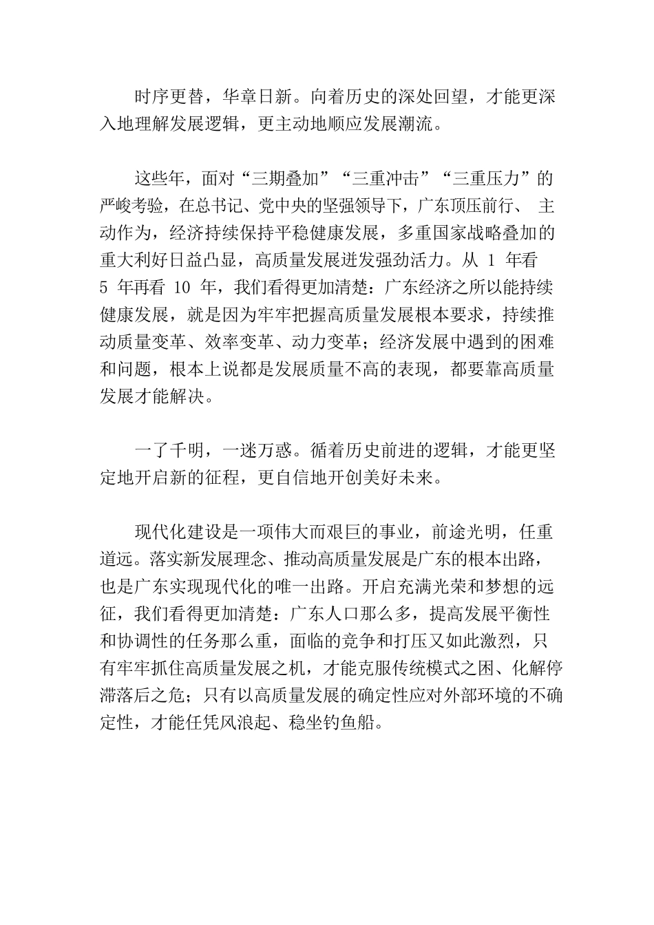 高质量发展大会宏论--岭南处处是春天.docx_第3页
