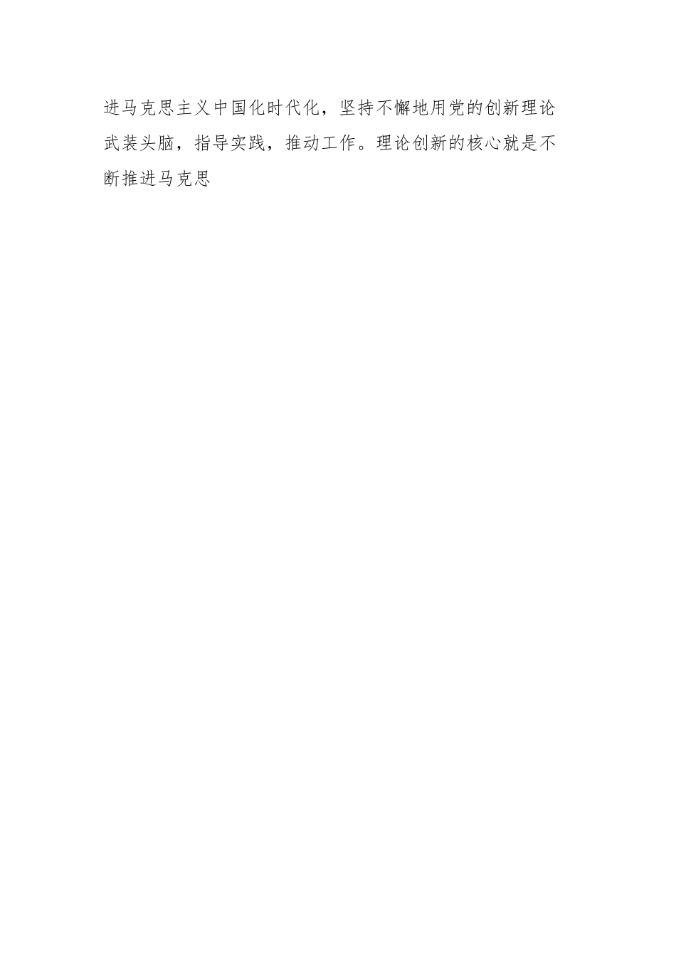 第二批主题教育专题党课：学深悟透增本领担当作为重实效.docx_第2页