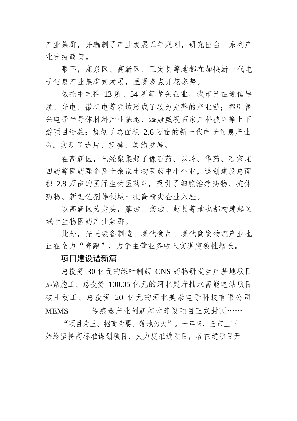XX市全力推动经济高质量发展综述（20230130）.docx_第2页