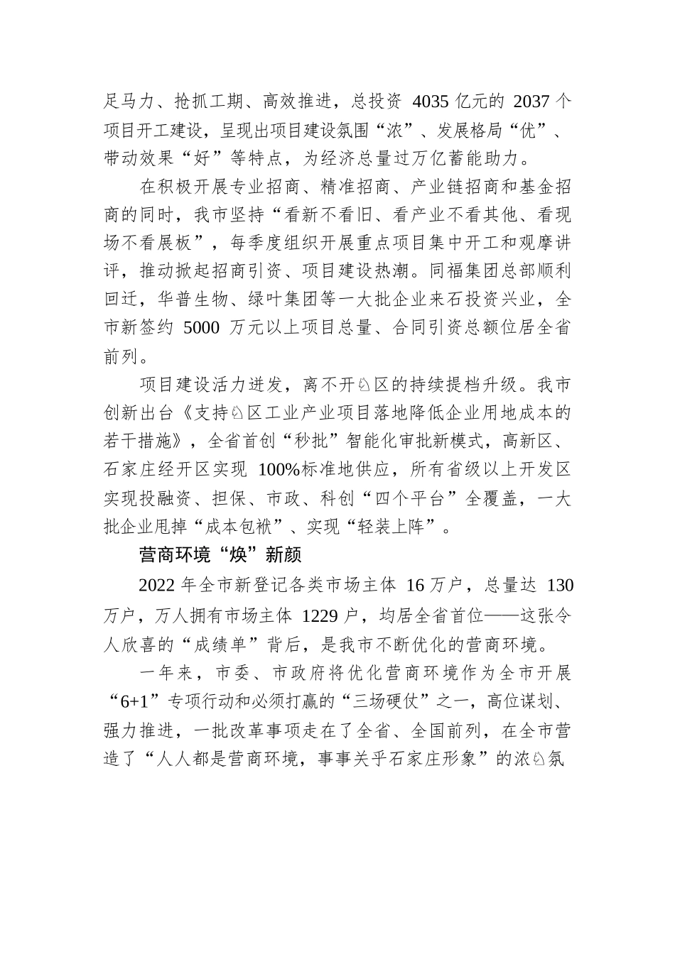 XX市全力推动经济高质量发展综述（20230130）.docx_第3页