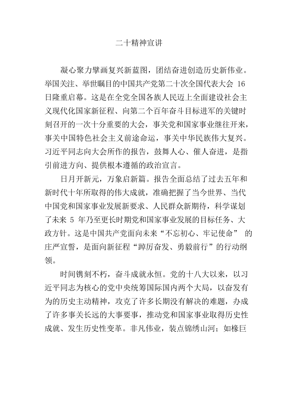 二十大精神宣讲.docx_第1页