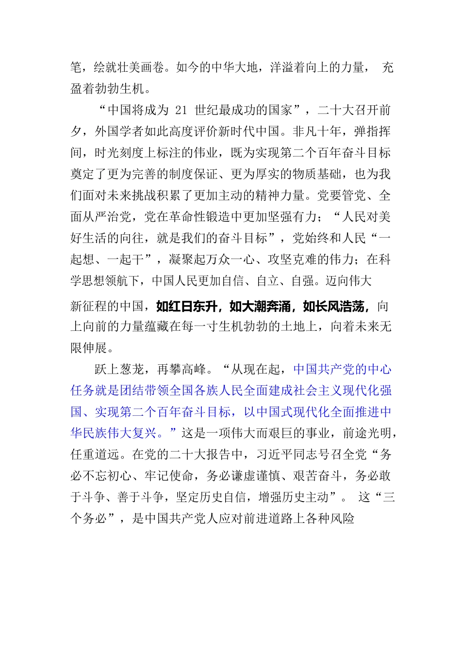 二十大精神宣讲.docx_第2页