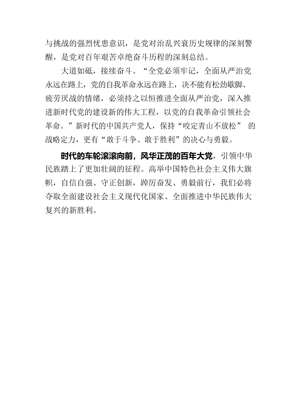 二十大精神宣讲.docx_第3页