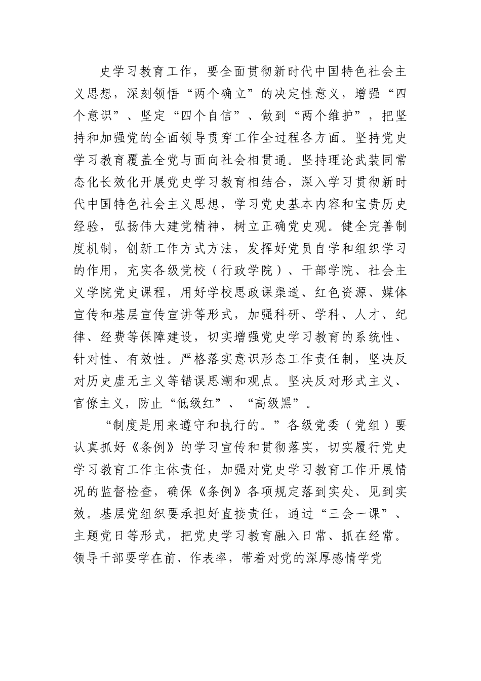 深入开展党史学习教育工作的基本遵循.docx_第2页