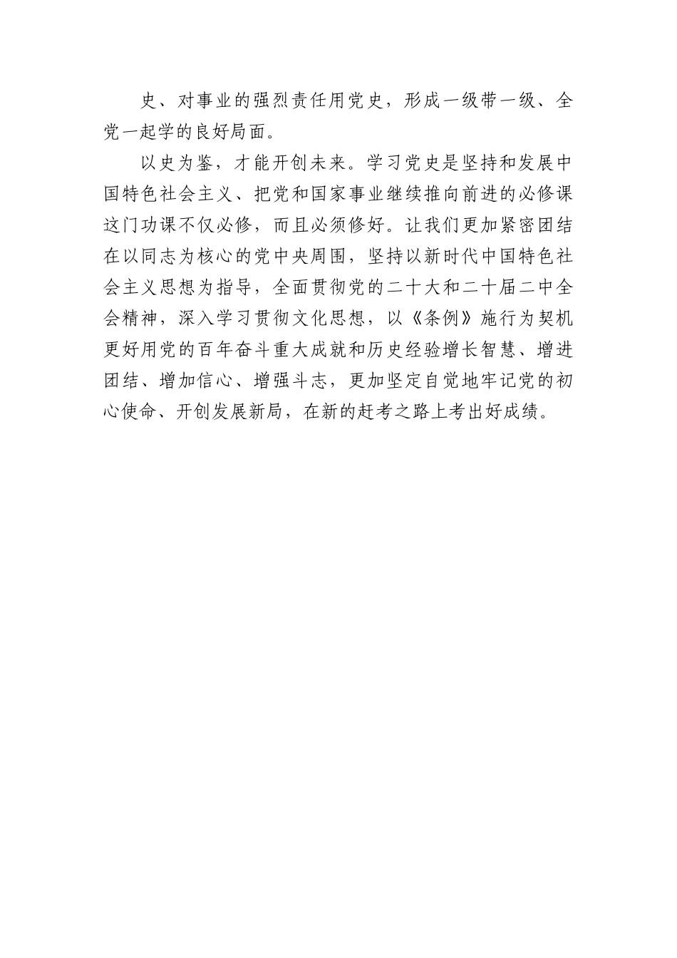 深入开展党史学习教育工作的基本遵循.docx_第3页