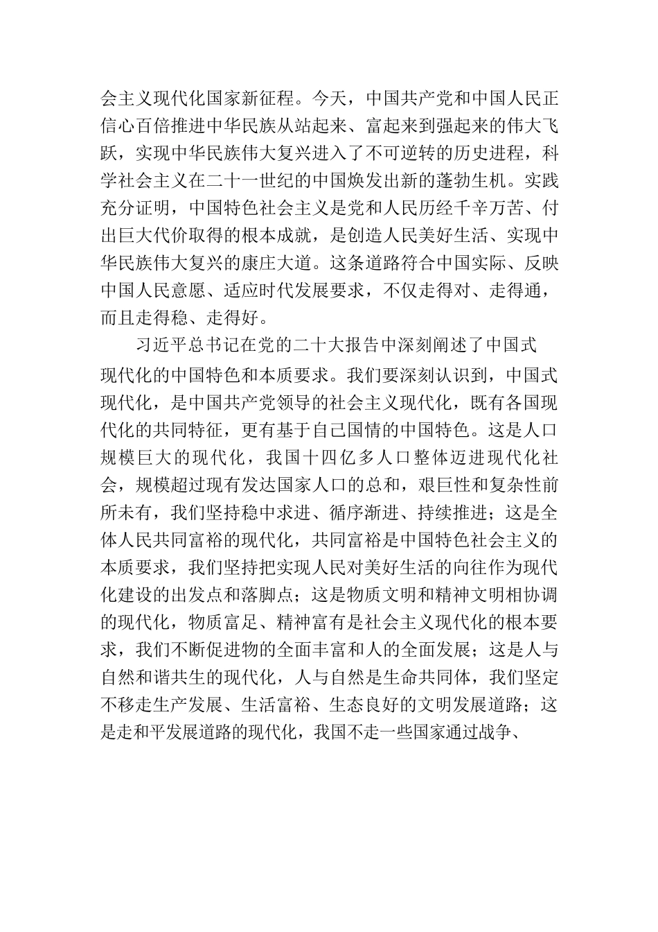 【党课讲稿】以中国式现代化全面推进中华民族伟大复兴.docx_第2页
