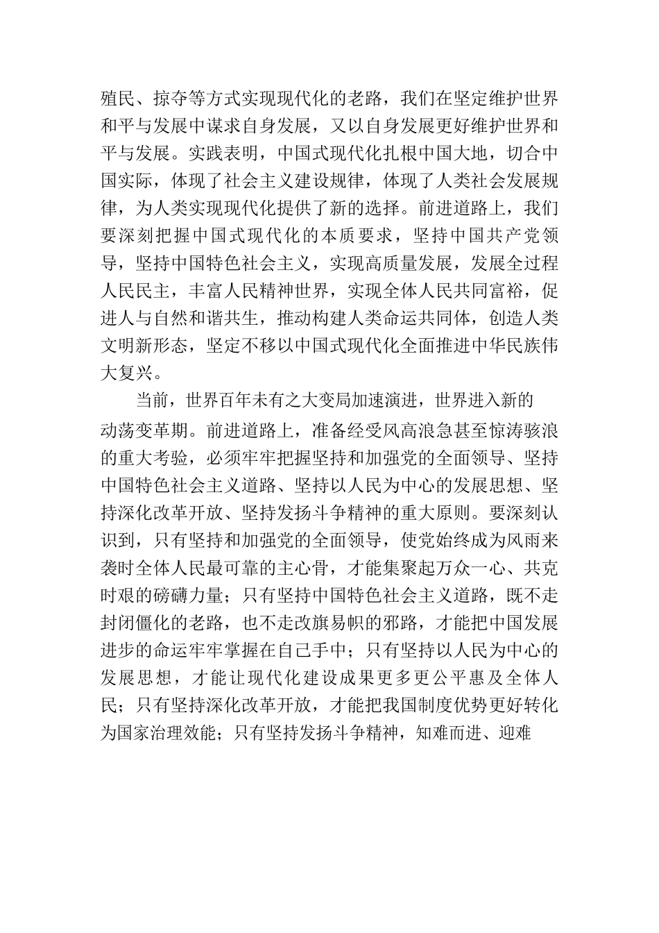 【党课讲稿】以中国式现代化全面推进中华民族伟大复兴.docx_第3页