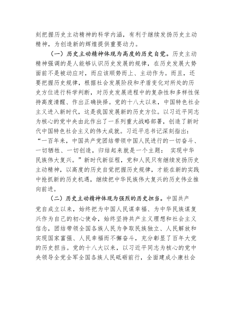 2022年专题党课：发扬历史主动精神意气风发走好新时代赶考路.docx_第2页