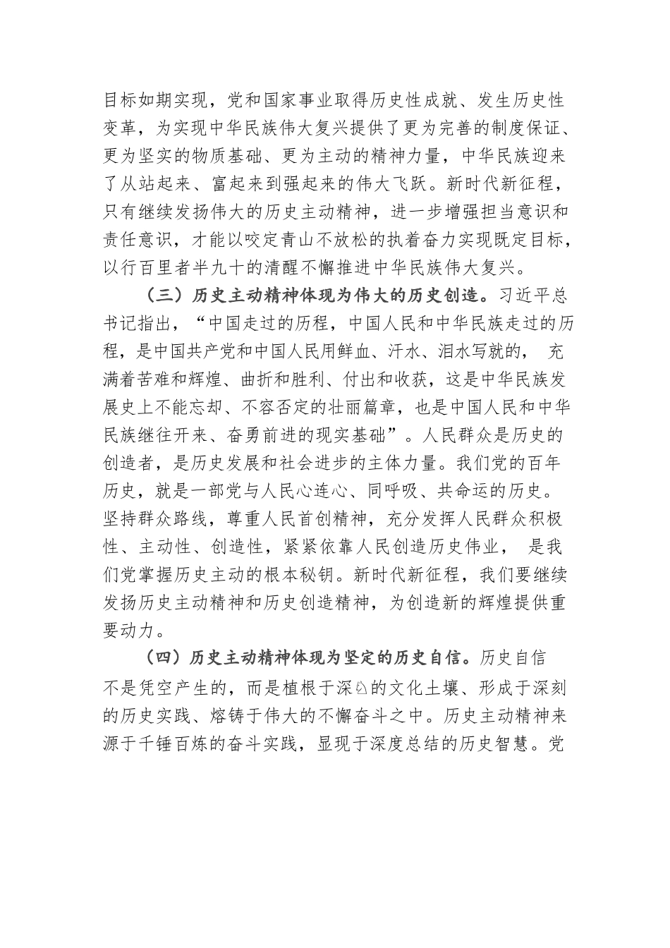 2022年专题党课：发扬历史主动精神意气风发走好新时代赶考路.docx_第3页