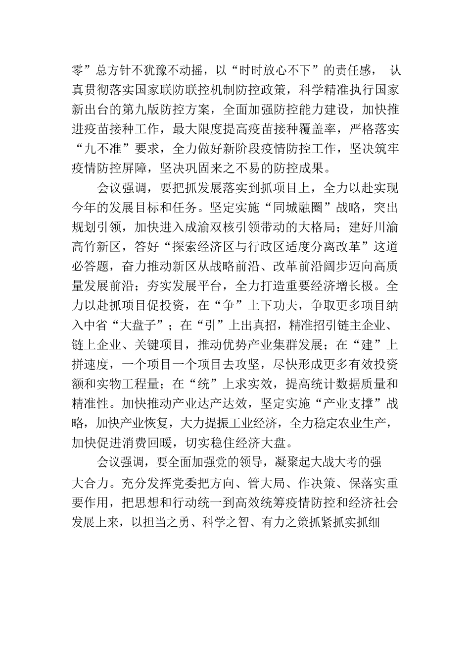 广安市六届市委召开第33次常委会（扩大）会议.docx_第2页
