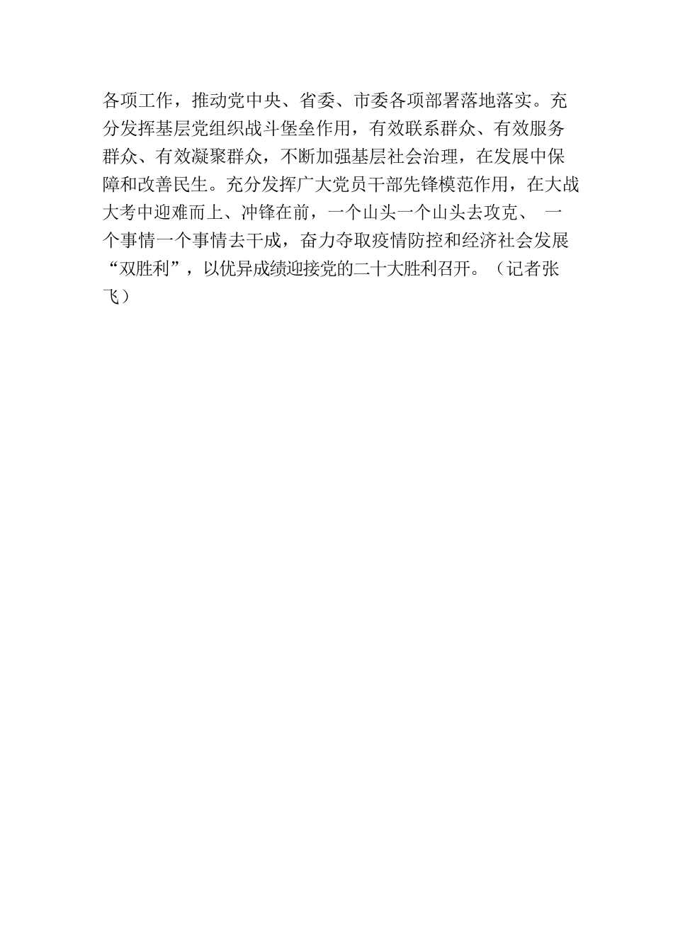 广安市六届市委召开第33次常委会（扩大）会议.docx_第3页