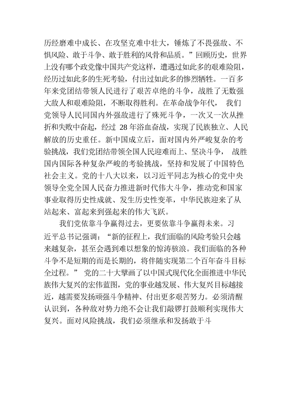 党课讲稿：在顽强斗争中肩负起民族复兴伟大使命.docx_第2页