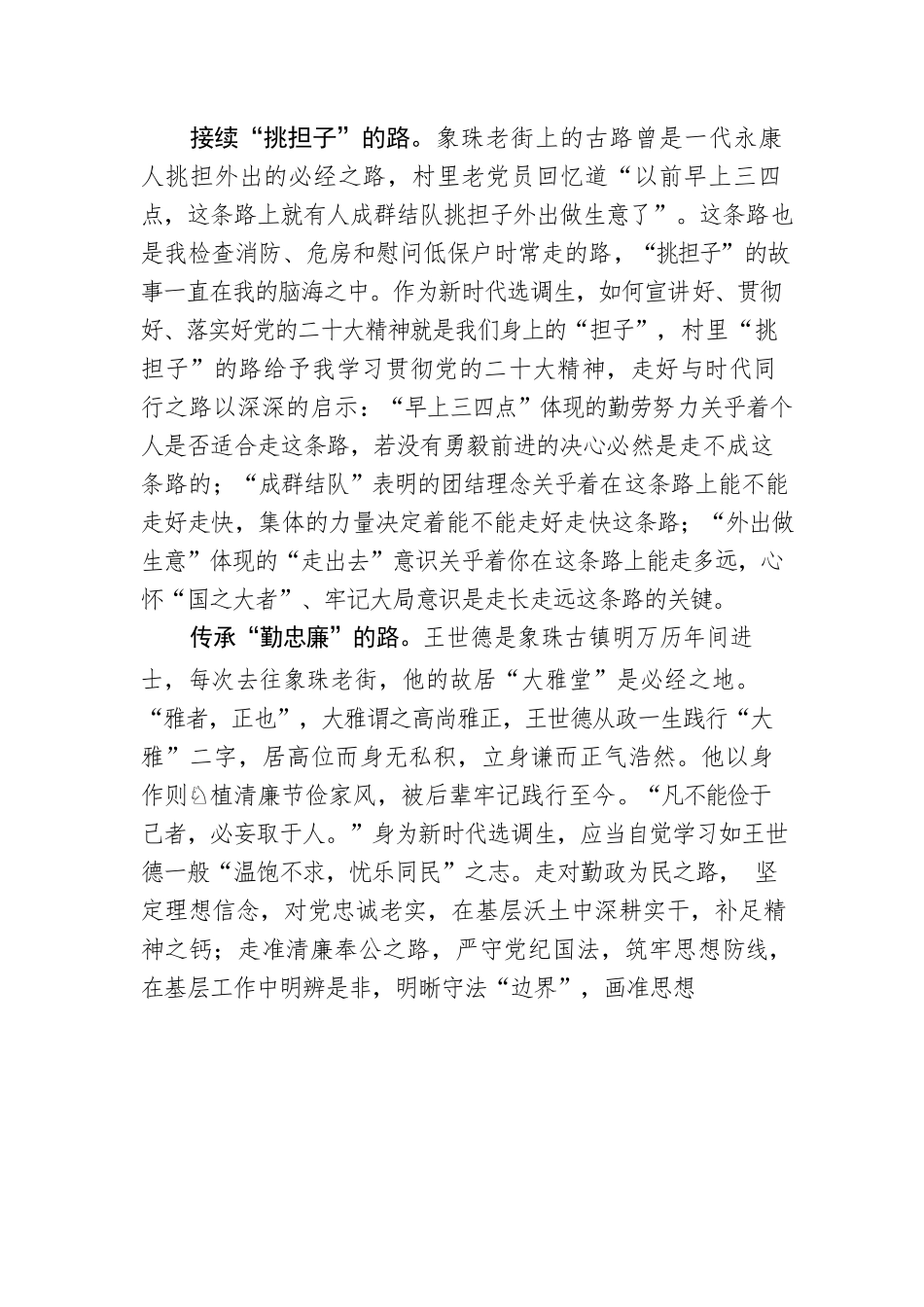 莫负好时光 走好村里的“路”.docx_第2页