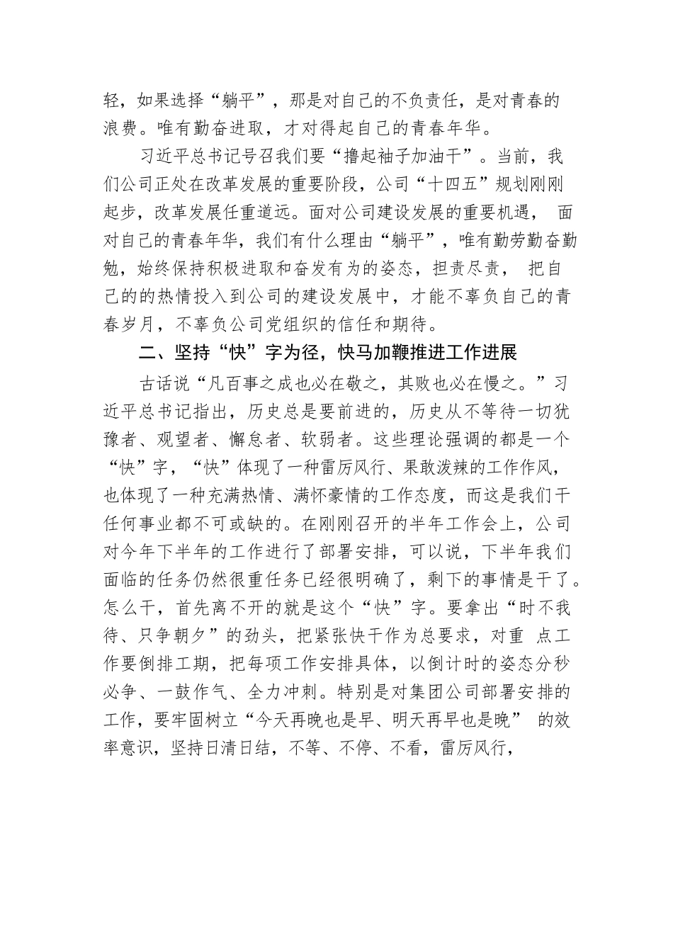 党课：大力弘扬“勤快严实精细廉”作风，不断推动企业高质量发展.docx_第2页