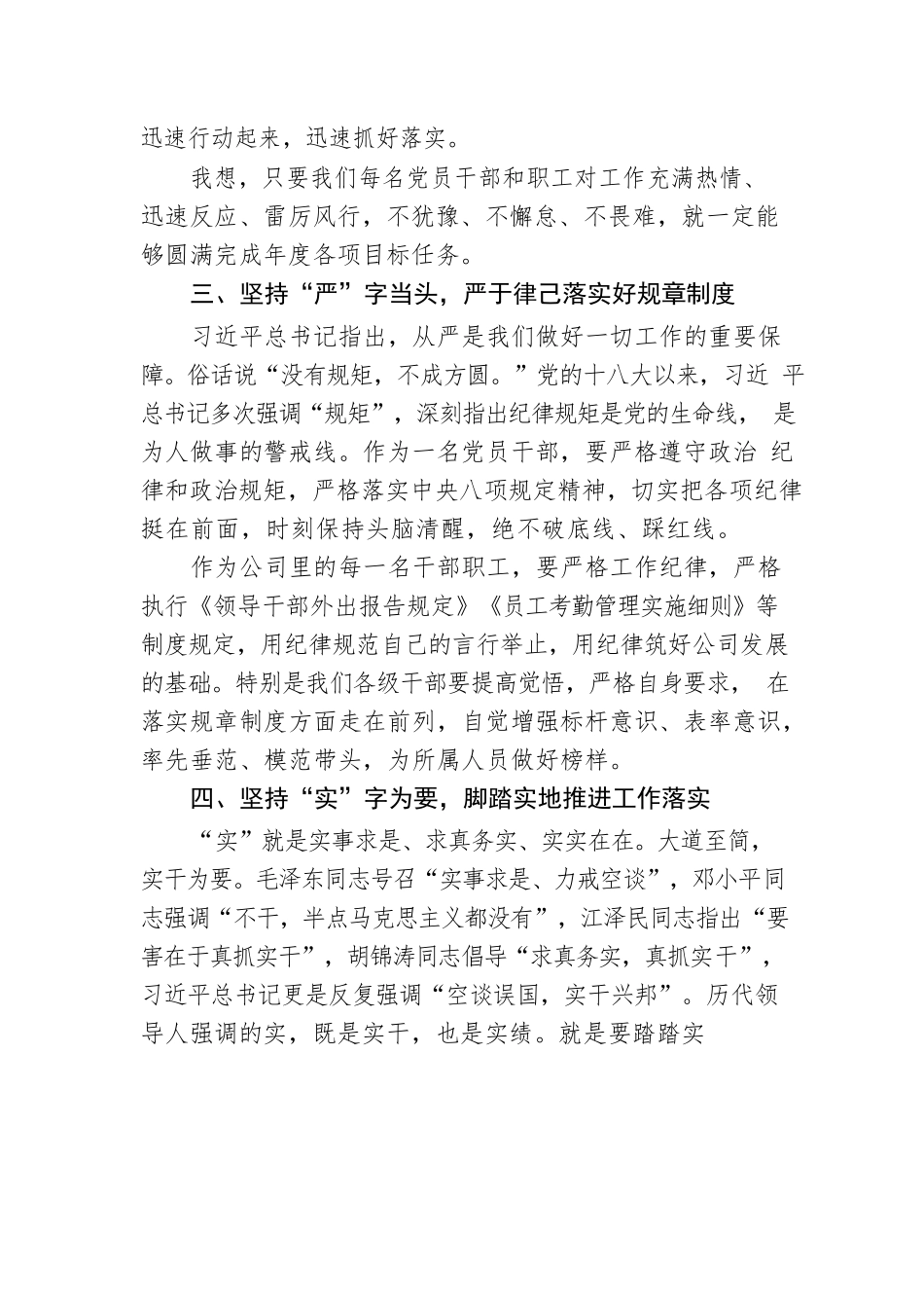 党课：大力弘扬“勤快严实精细廉”作风，不断推动企业高质量发展.docx_第3页