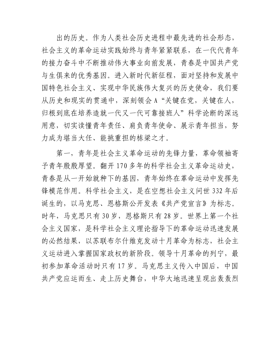 法院党课：挑大梁、扛重责，做一名优秀的新时代青年干警.docx_第2页