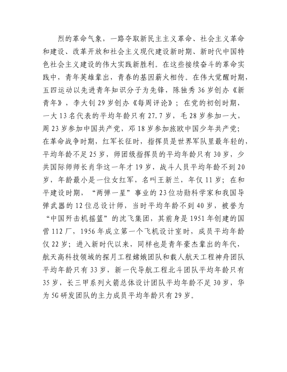 法院党课：挑大梁、扛重责，做一名优秀的新时代青年干警.docx_第3页