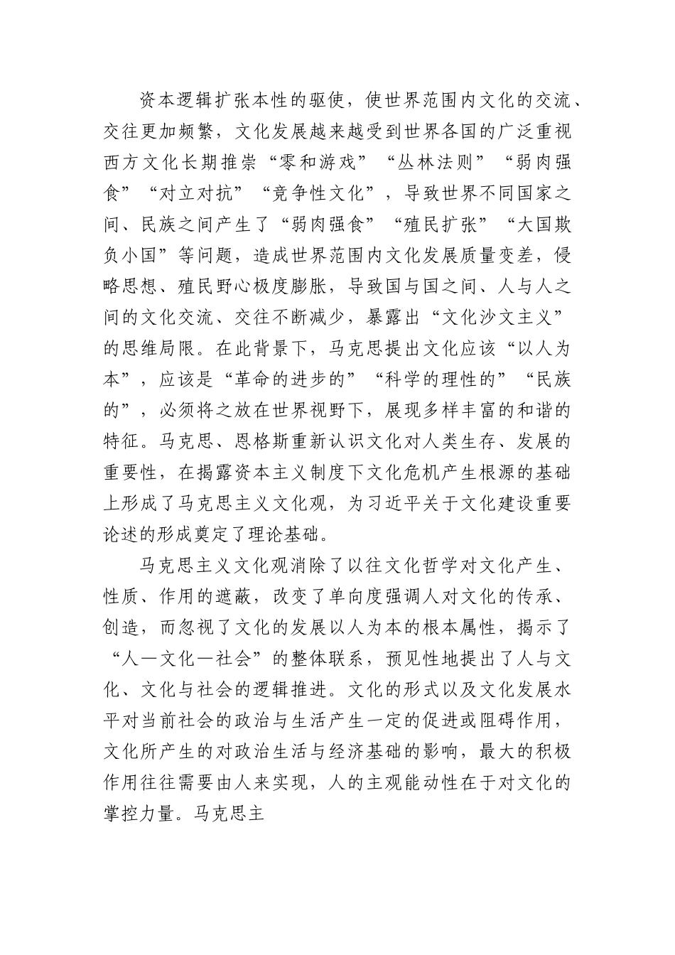 党课讲稿：深入学习领会关于文化建设的重要论述,夯实全面建设社会主义现代化的文化基础.docx_第2页