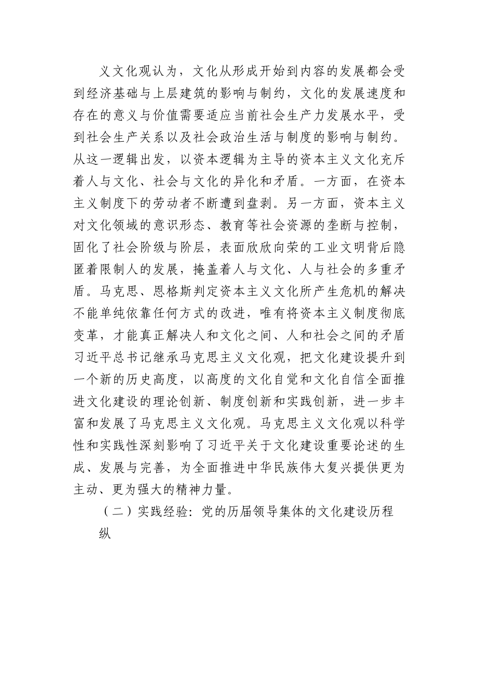 党课讲稿：深入学习领会关于文化建设的重要论述,夯实全面建设社会主义现代化的文化基础.docx_第3页