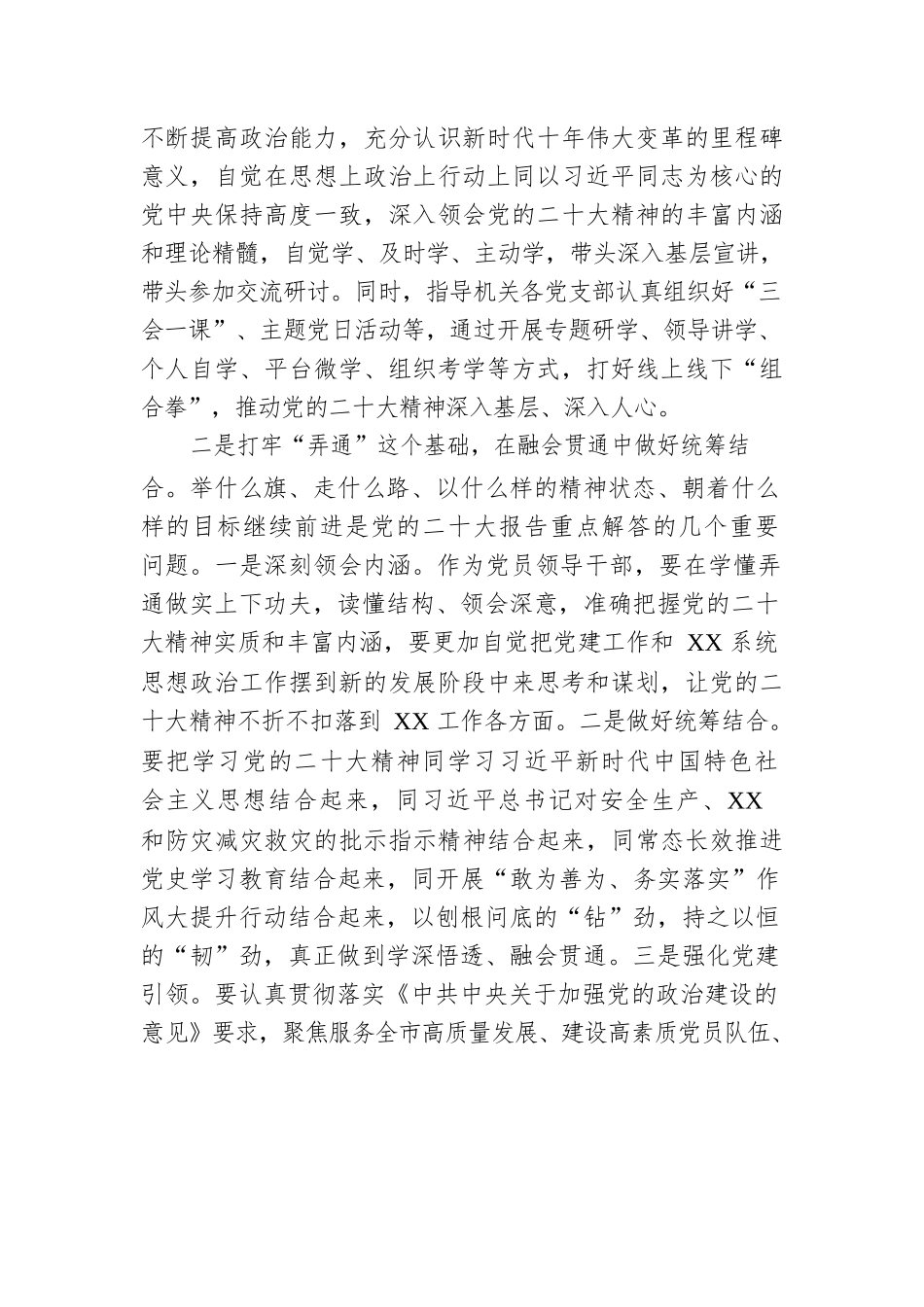 微党课：学深悟透入脑入心 踔厉奋发勇毅前行.docx_第2页