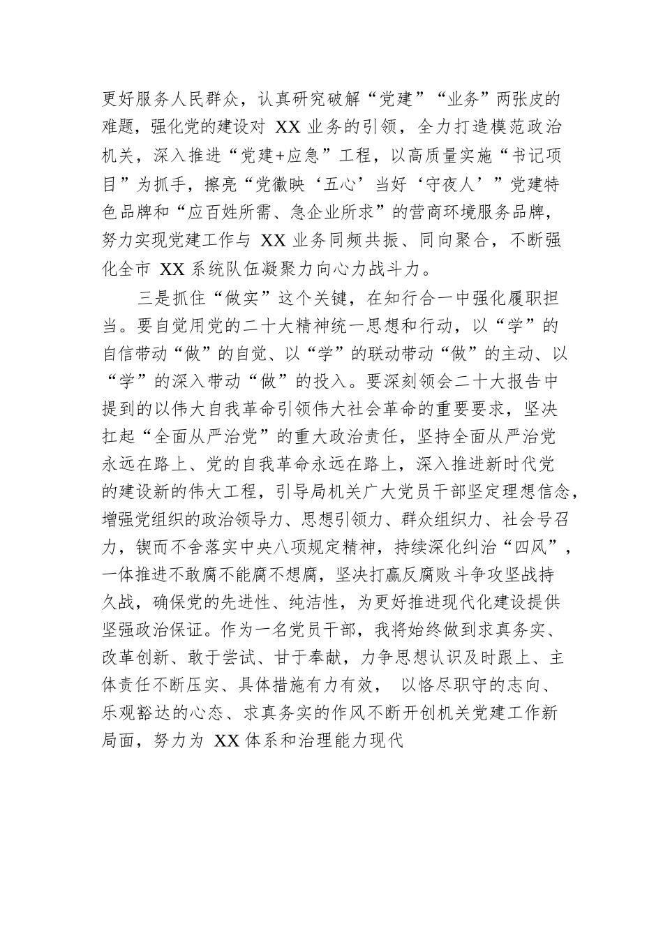 微党课：学深悟透入脑入心 踔厉奋发勇毅前行.docx_第3页