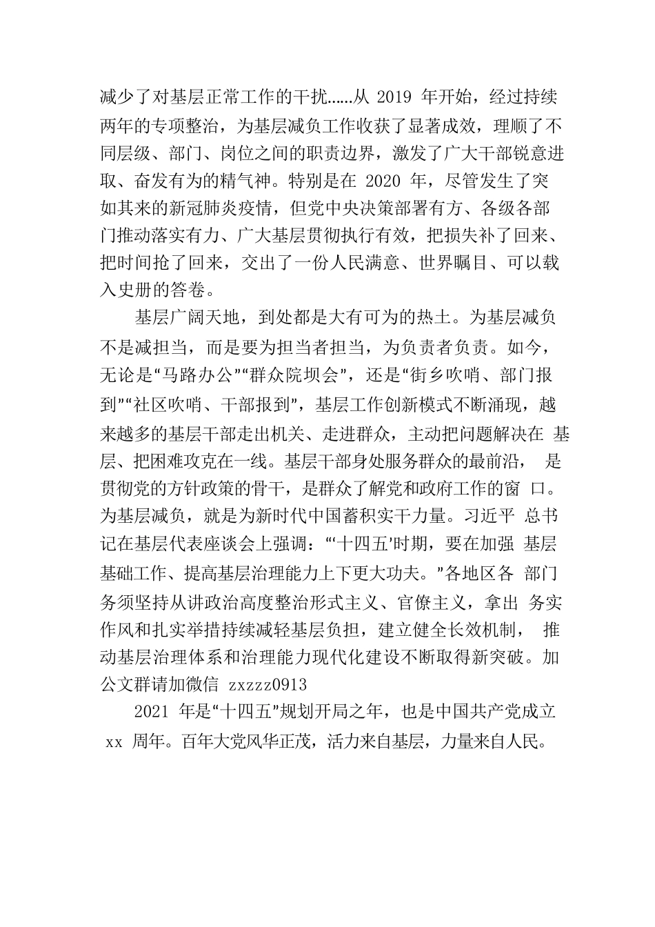 为基层减负，蓄积实干力量.docx_第2页
