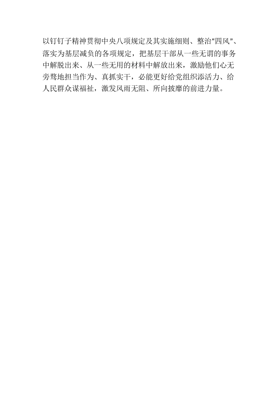 为基层减负，蓄积实干力量.docx_第3页