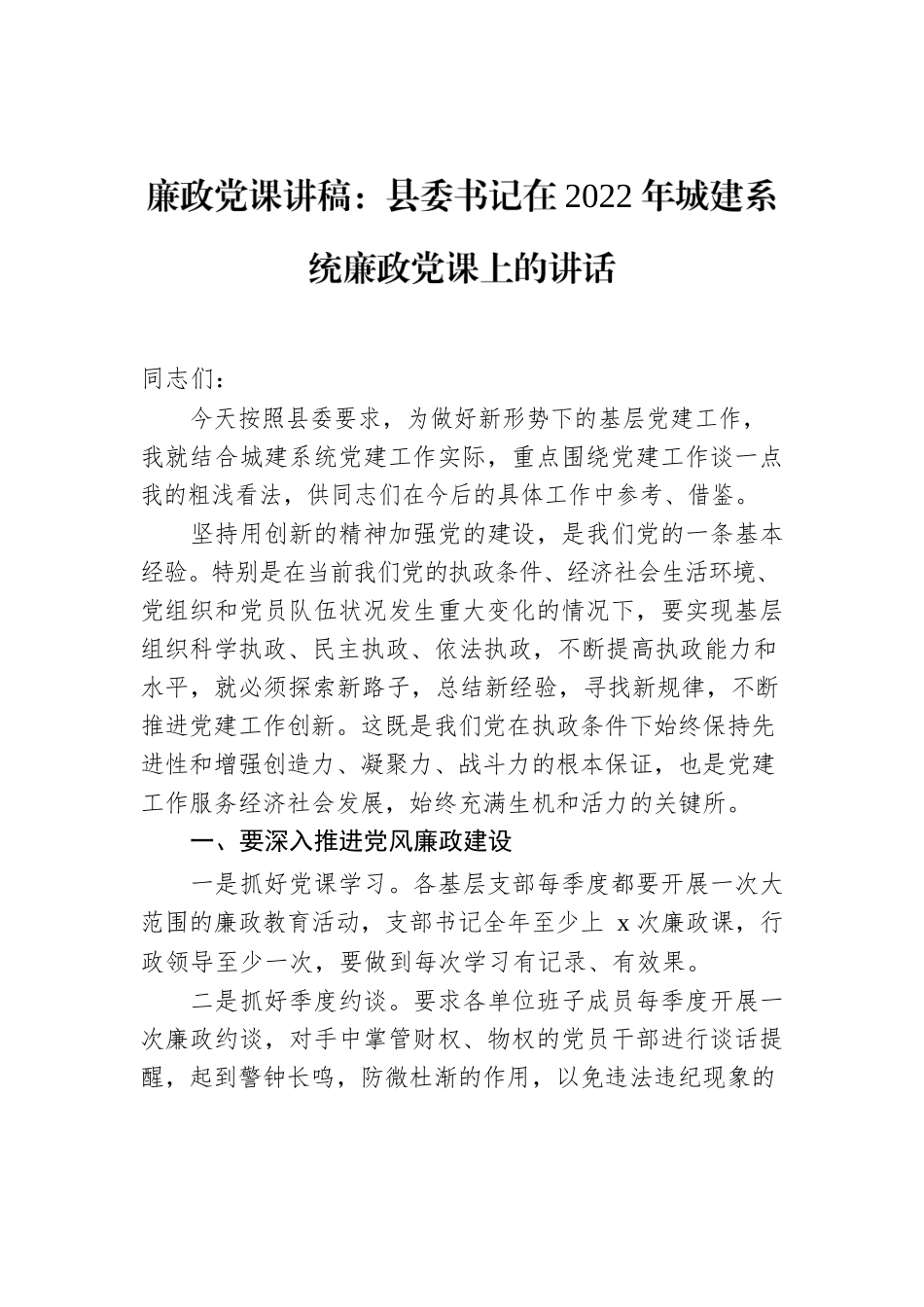 廉政党课讲稿汇编（5篇）.docx_第2页