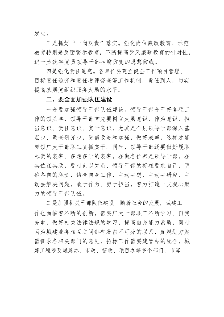 廉政党课讲稿汇编（5篇）.docx_第3页