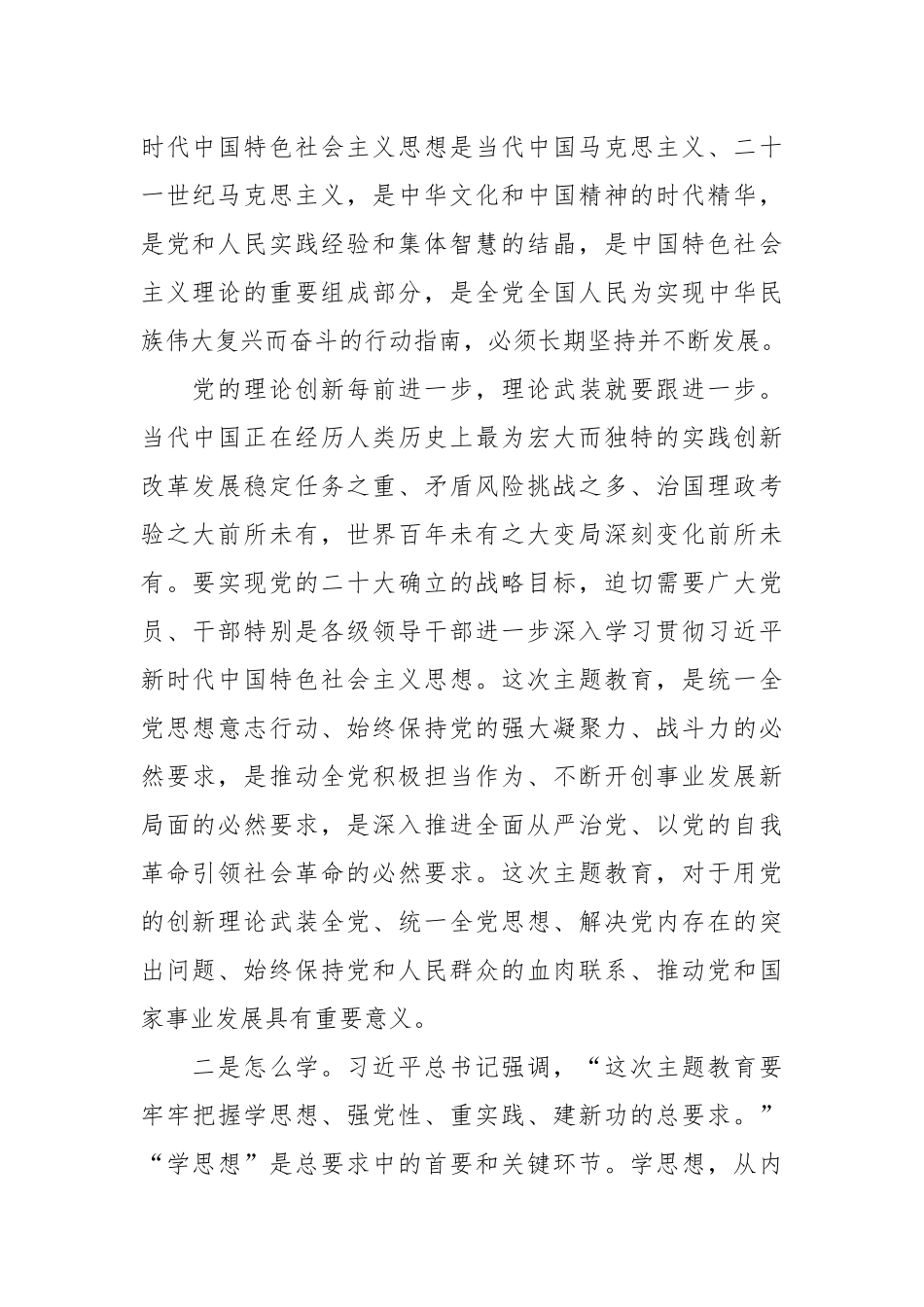 党课：主题教育要集中学、怎么学、怎么用.docx_第3页