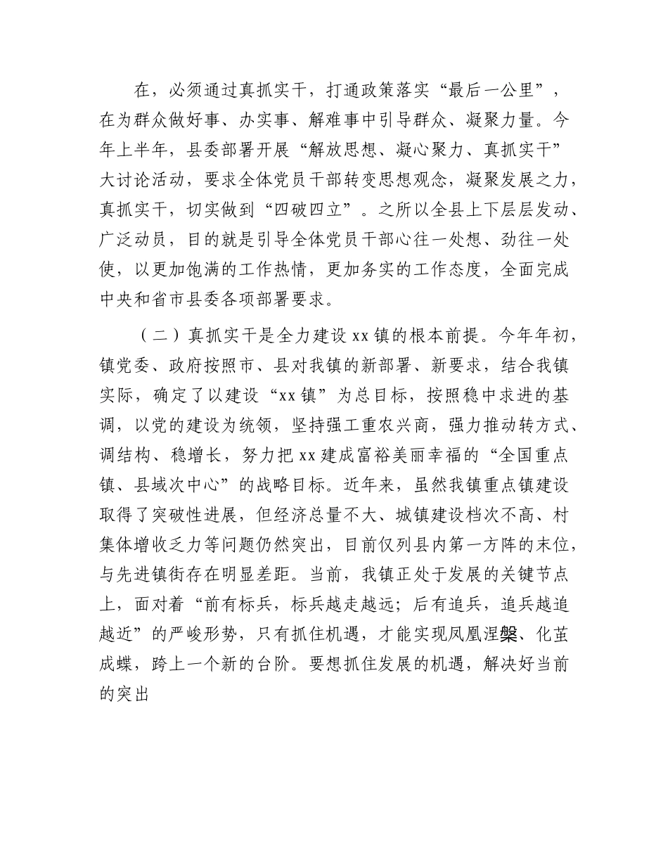 社区党课：解放思想  真抓实干.docx_第2页