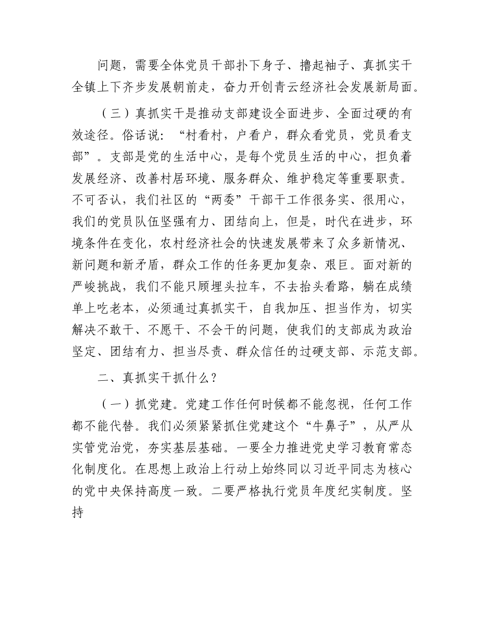 社区党课：解放思想  真抓实干.docx_第3页