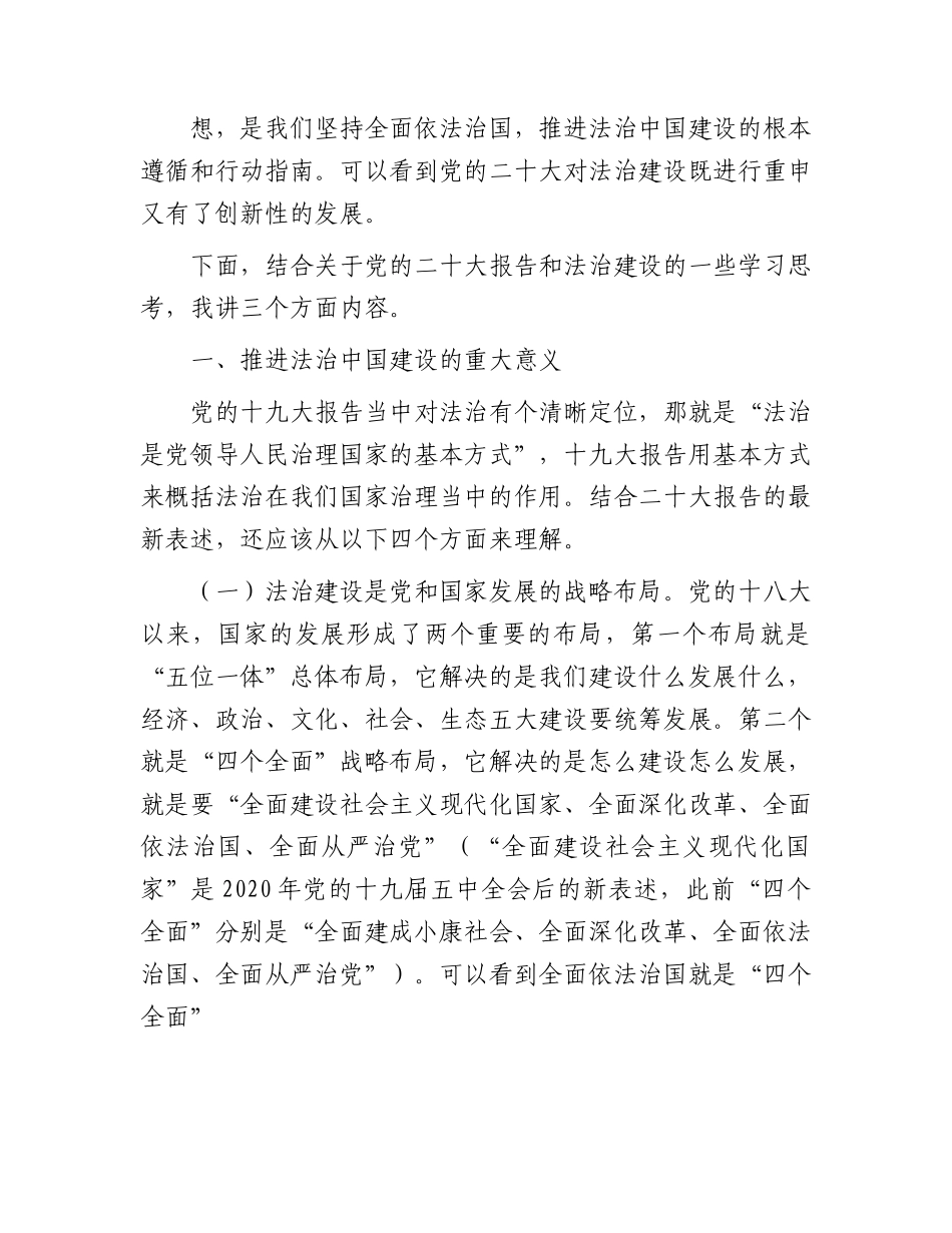 全市法院系统二十大政治轮训专题辅导报告（党课8700字）.docx_第2页