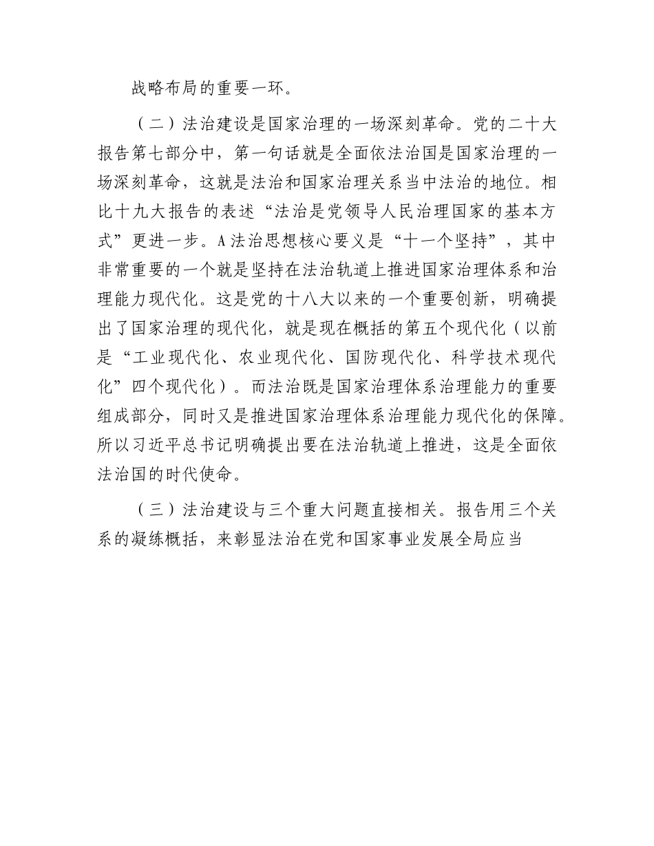 全市法院系统二十大政治轮训专题辅导报告（党课8700字）.docx_第3页