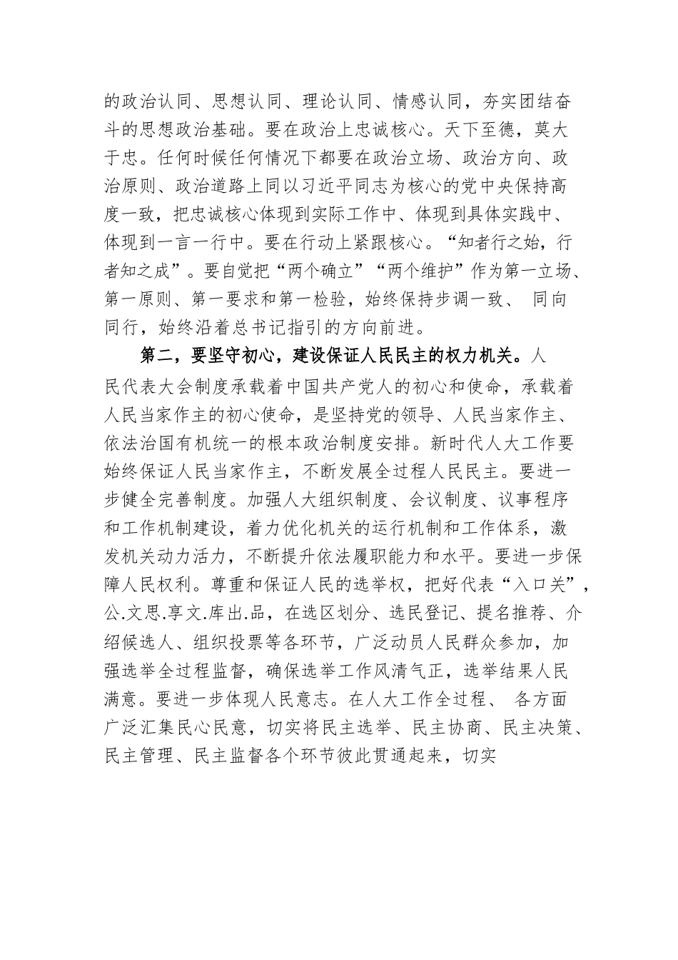 机关作风整顿专题党课：用“四心”践行“四个机关”.docx_第2页