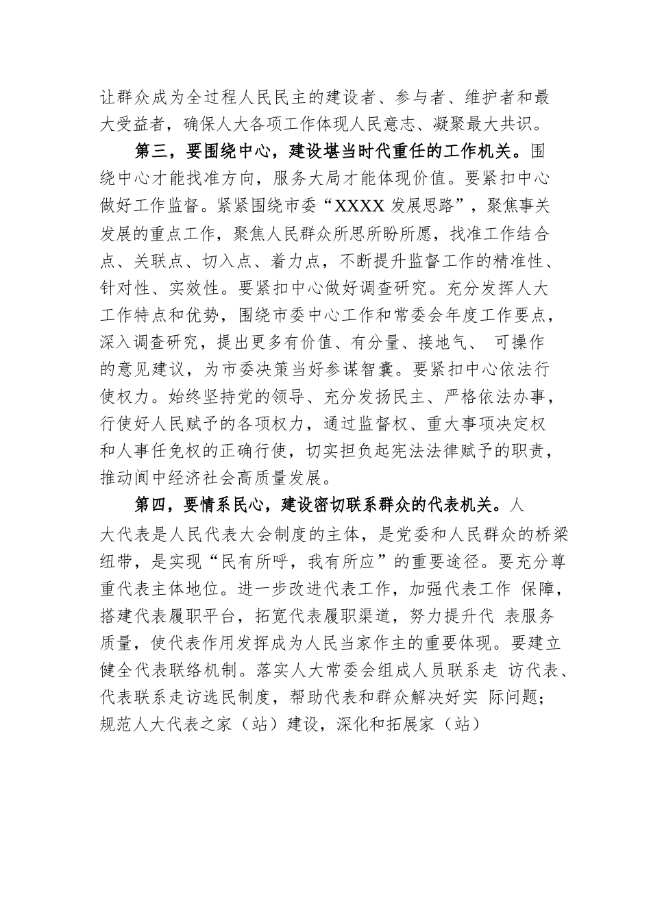 机关作风整顿专题党课：用“四心”践行“四个机关”.docx_第3页