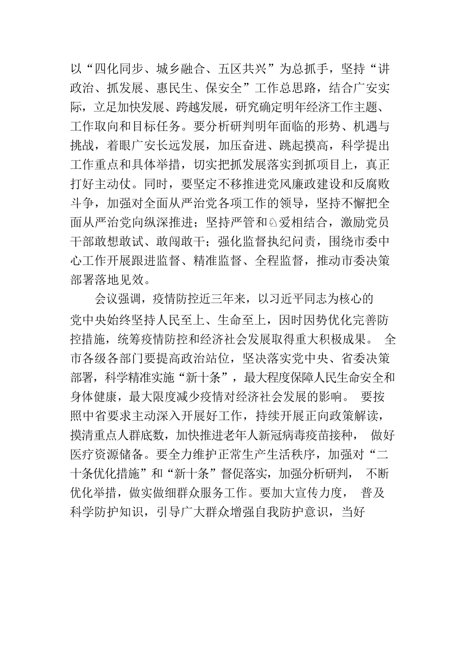 广安市六届市委召开第59次常委会（扩大）会议.docx_第2页