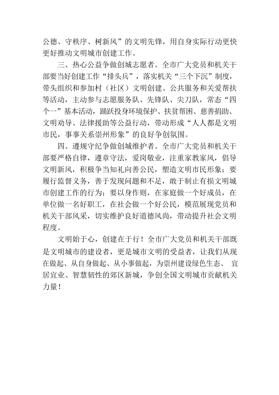创建文明城 党员干部要先行.docx_第2页