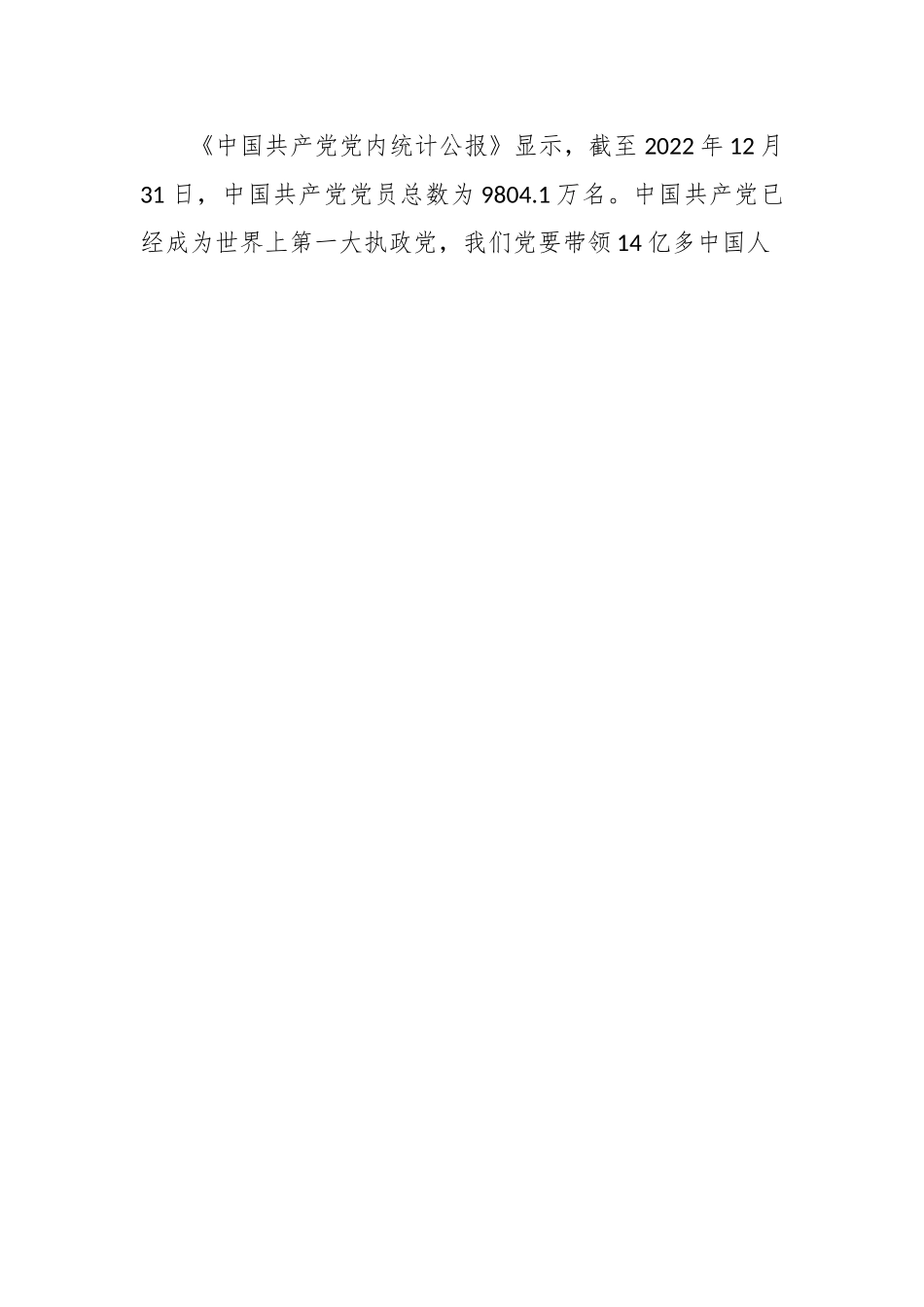党课讲稿：坚定不移推进党的自我革命（二十届中央纪委三次全会）.docx_第2页