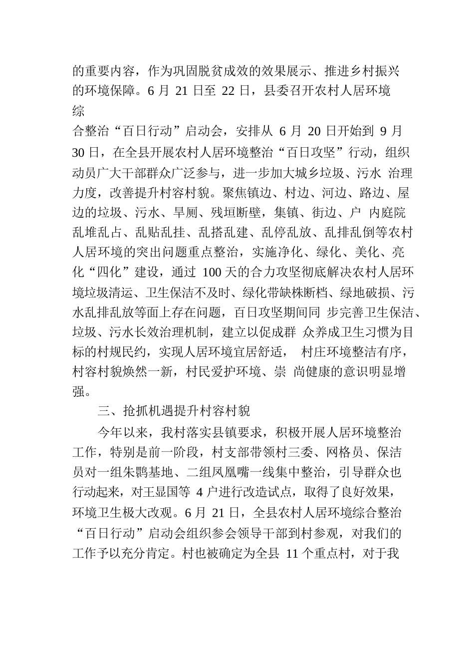 某村支部书记关于人居环境整治党课讲稿.docx_第2页