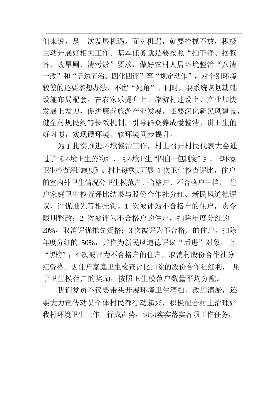 某村支部书记关于人居环境整治党课讲稿.docx_第3页