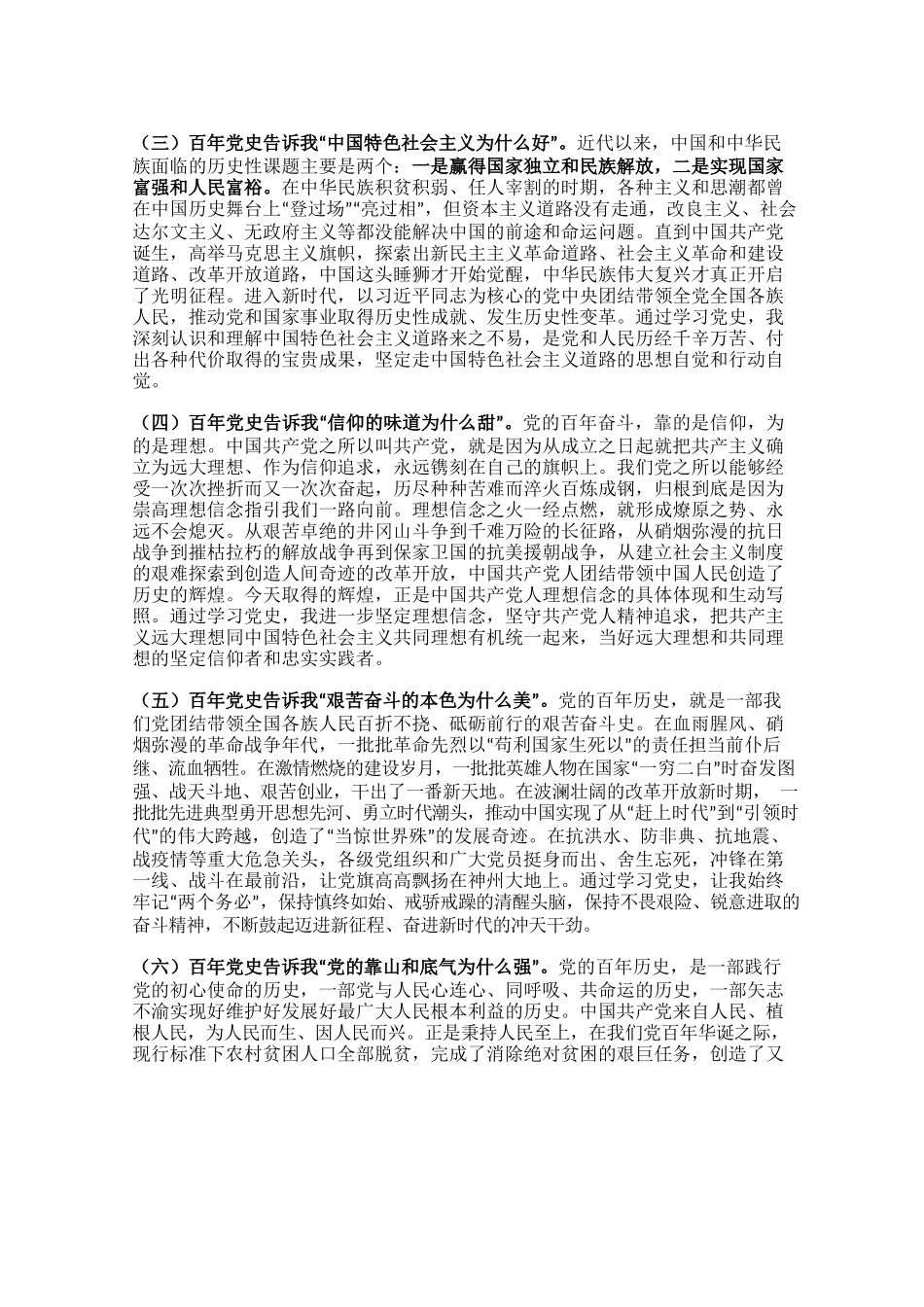 党史学习教育党课.docx_第2页
