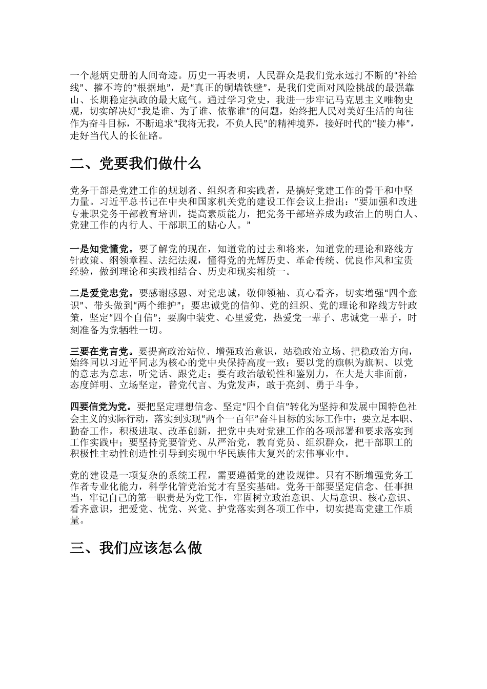 党史学习教育党课.docx_第3页