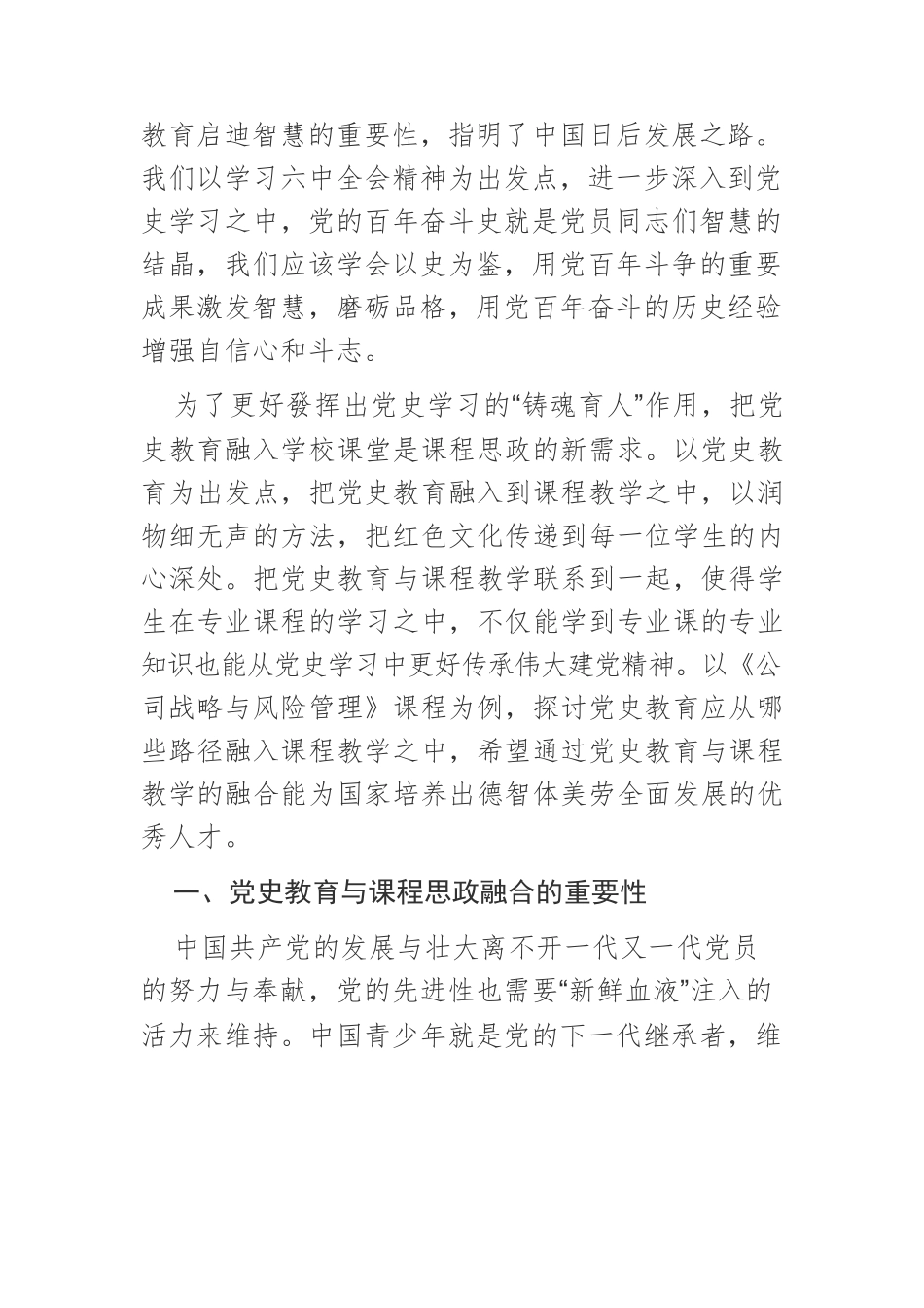 【党课讲稿】党史教育融入课程思政建设.docx_第2页