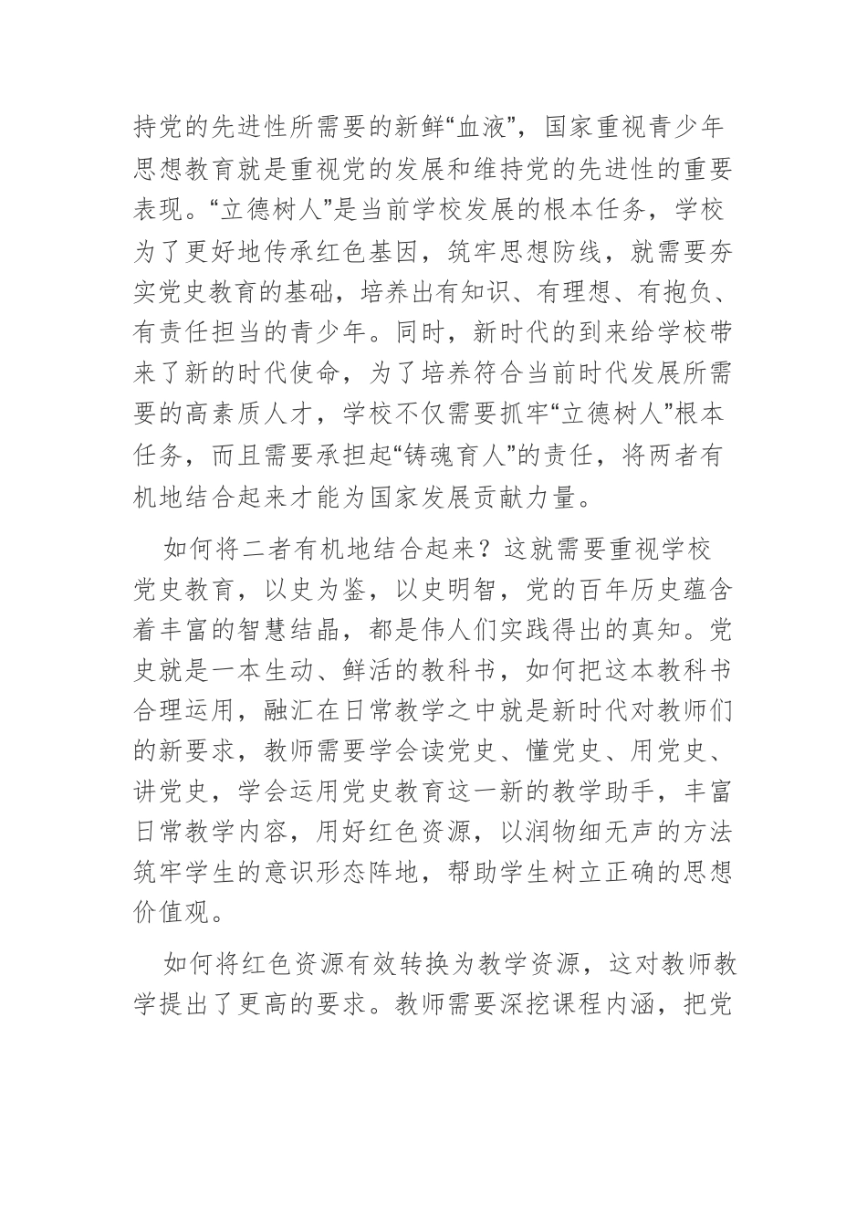 【党课讲稿】党史教育融入课程思政建设.docx_第3页